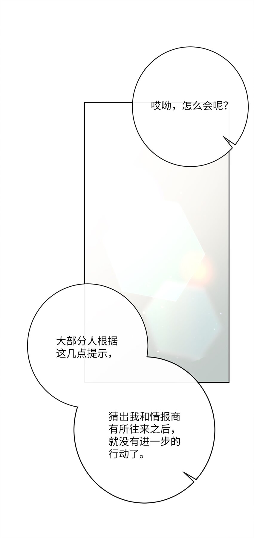 27 情报商团主(1/2)-第28话