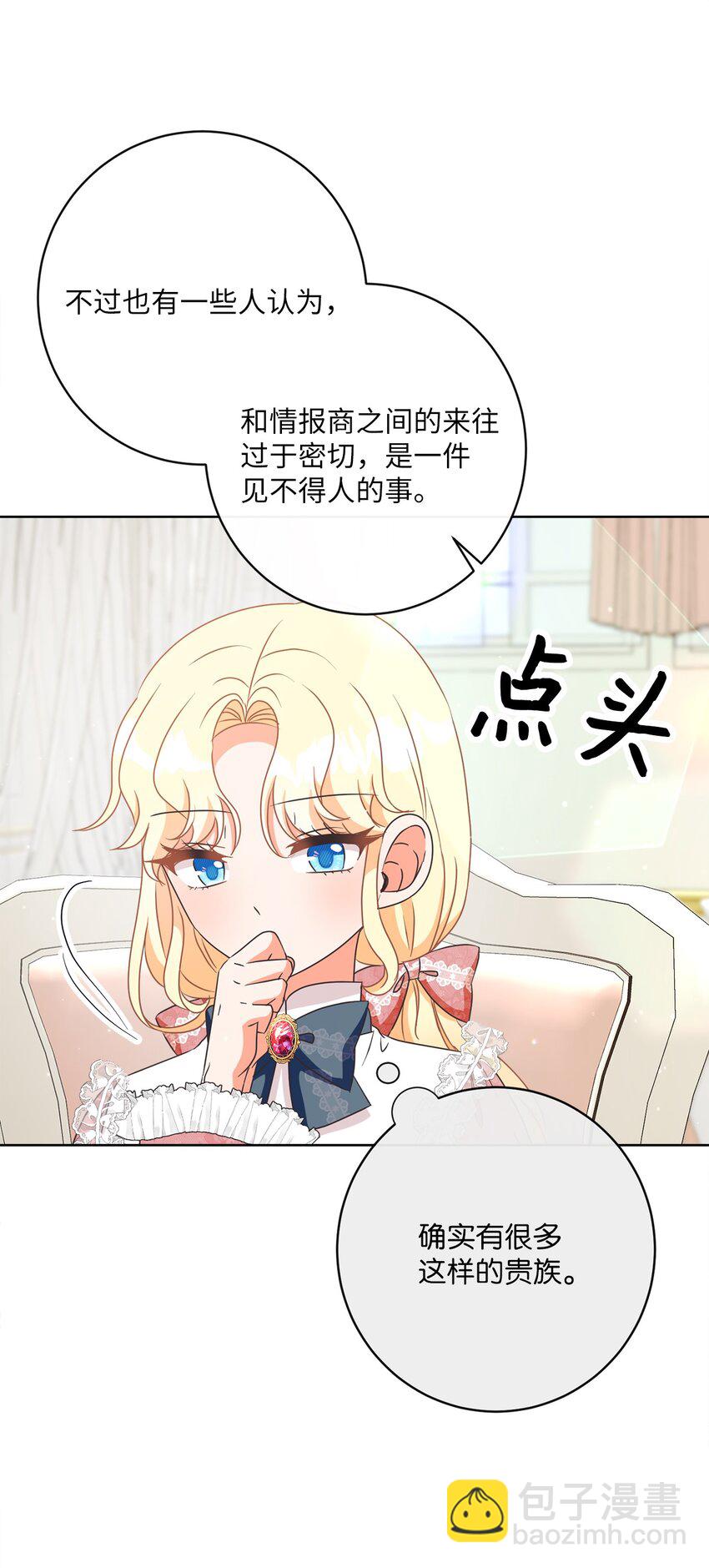 27 情报商团主(1/2)-第28话