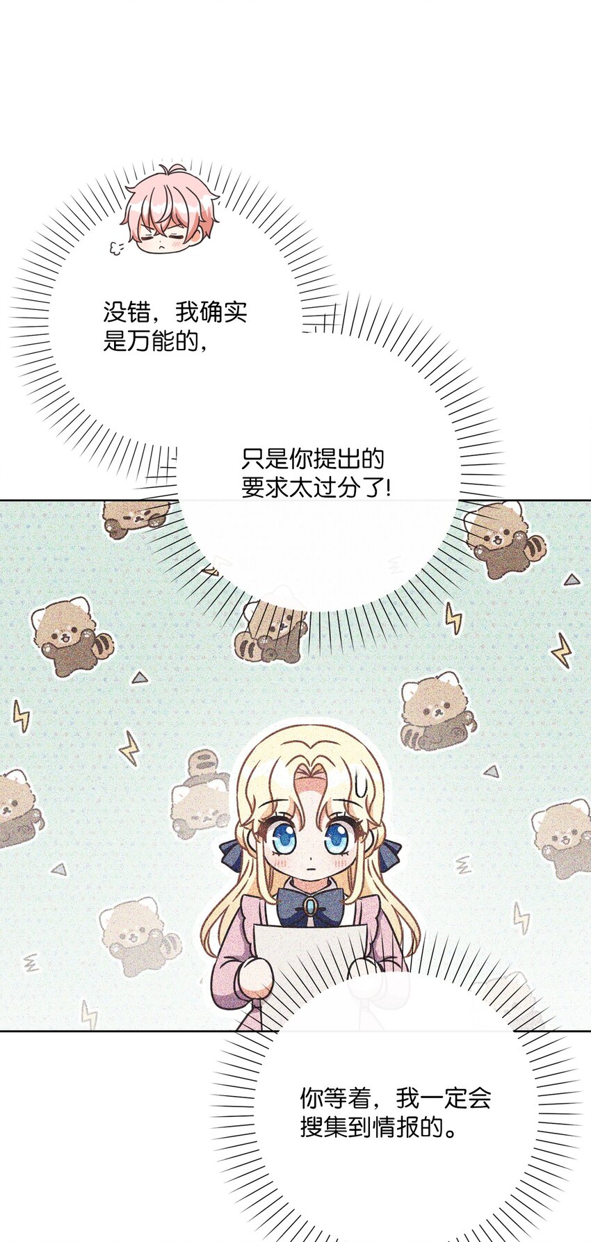 45 搜集情报(1/2)-第46话