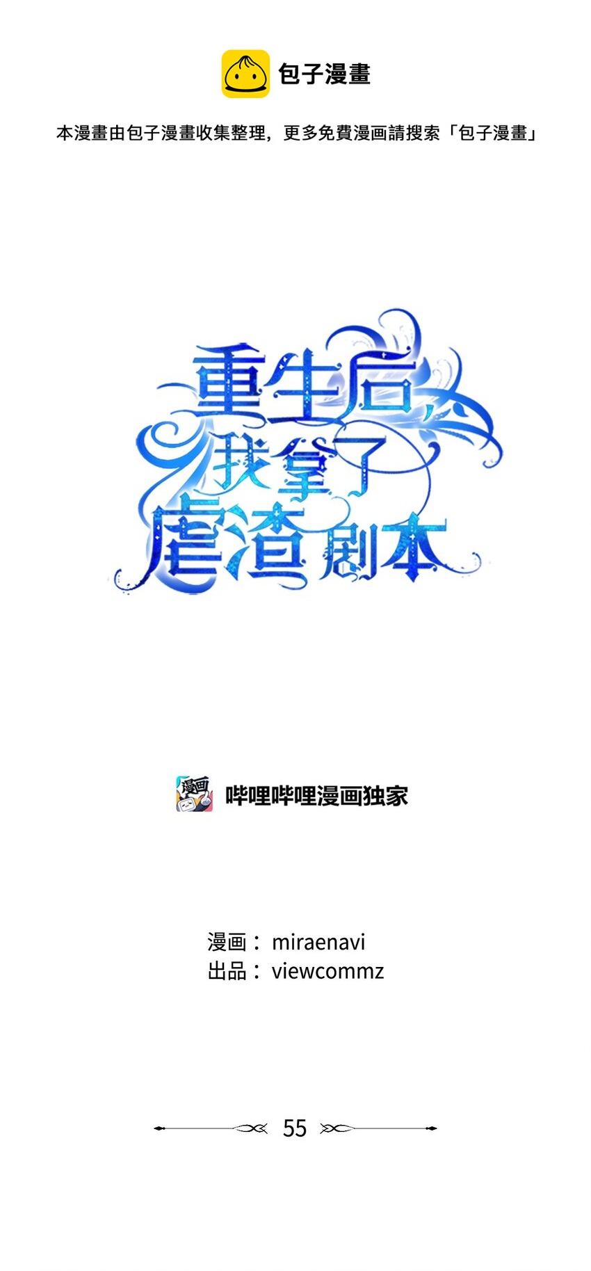 55 下午茶邀请(1/2)-第56话