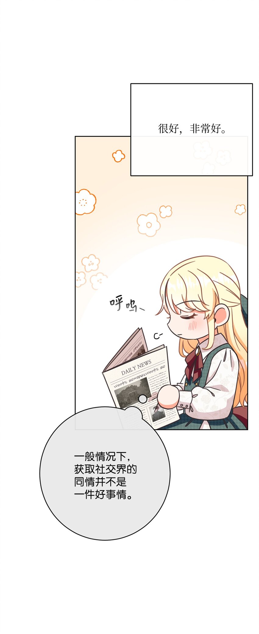 55 下午茶邀请(1/2)-第56话