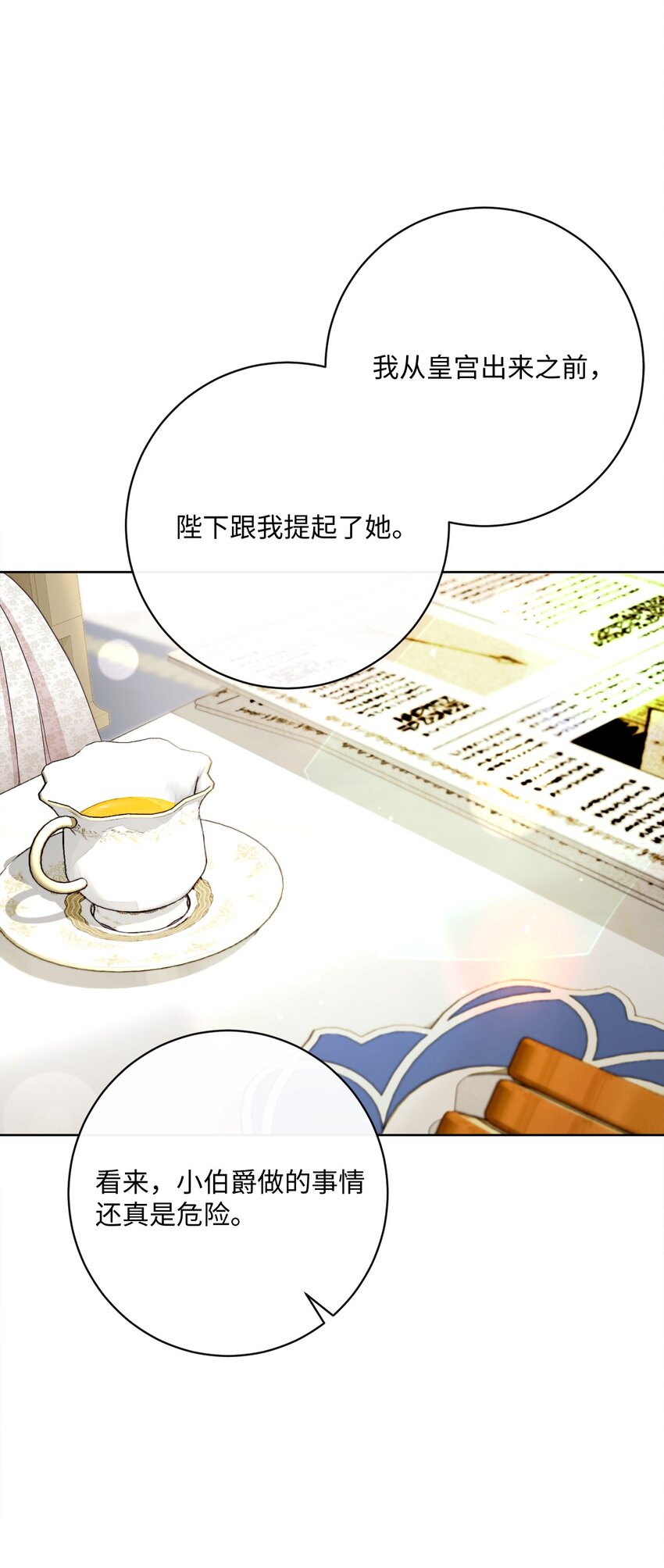 57 暗流涌动(1/2)-第58话