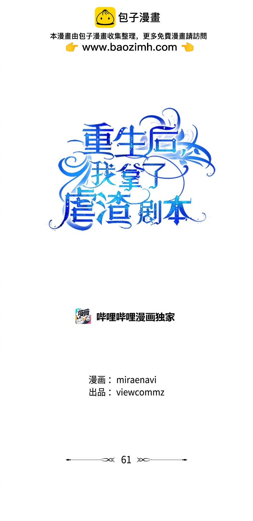 61 遇到前夫(1/2)-第62话