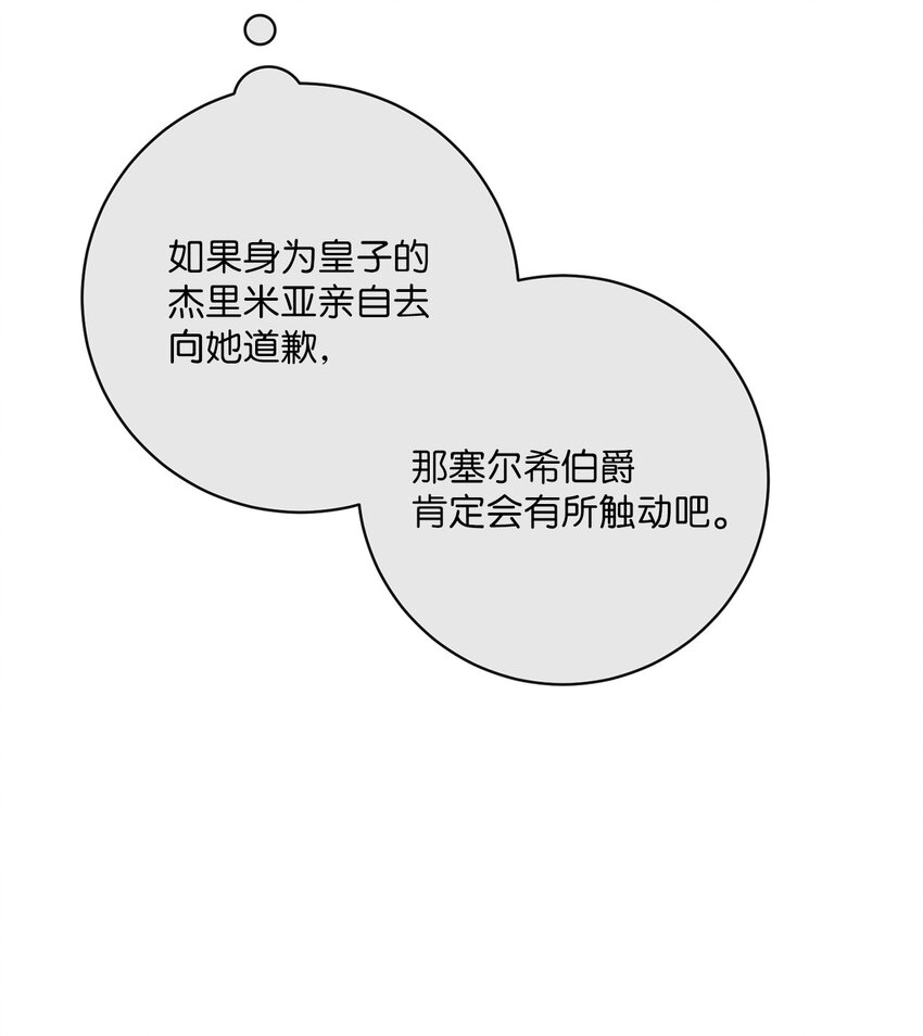 67 将计就计(1/2)-第68话