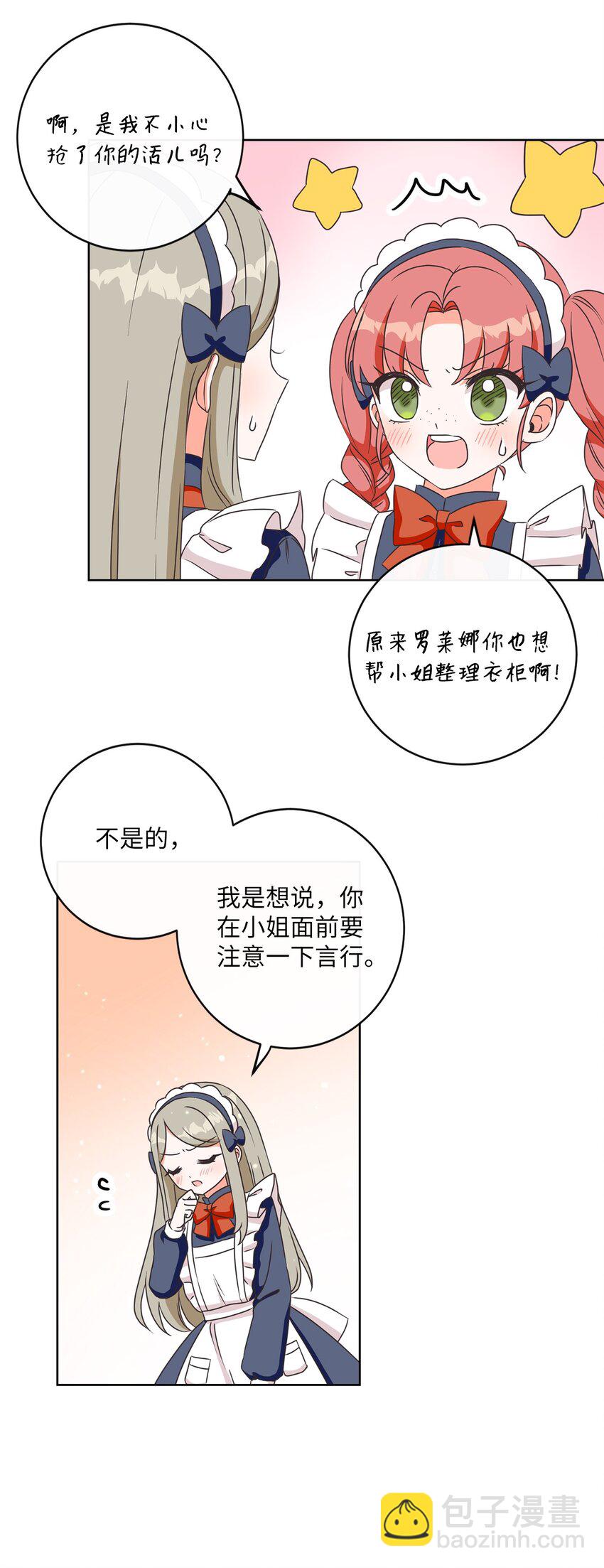 07 传言四起(1/2)-第8话