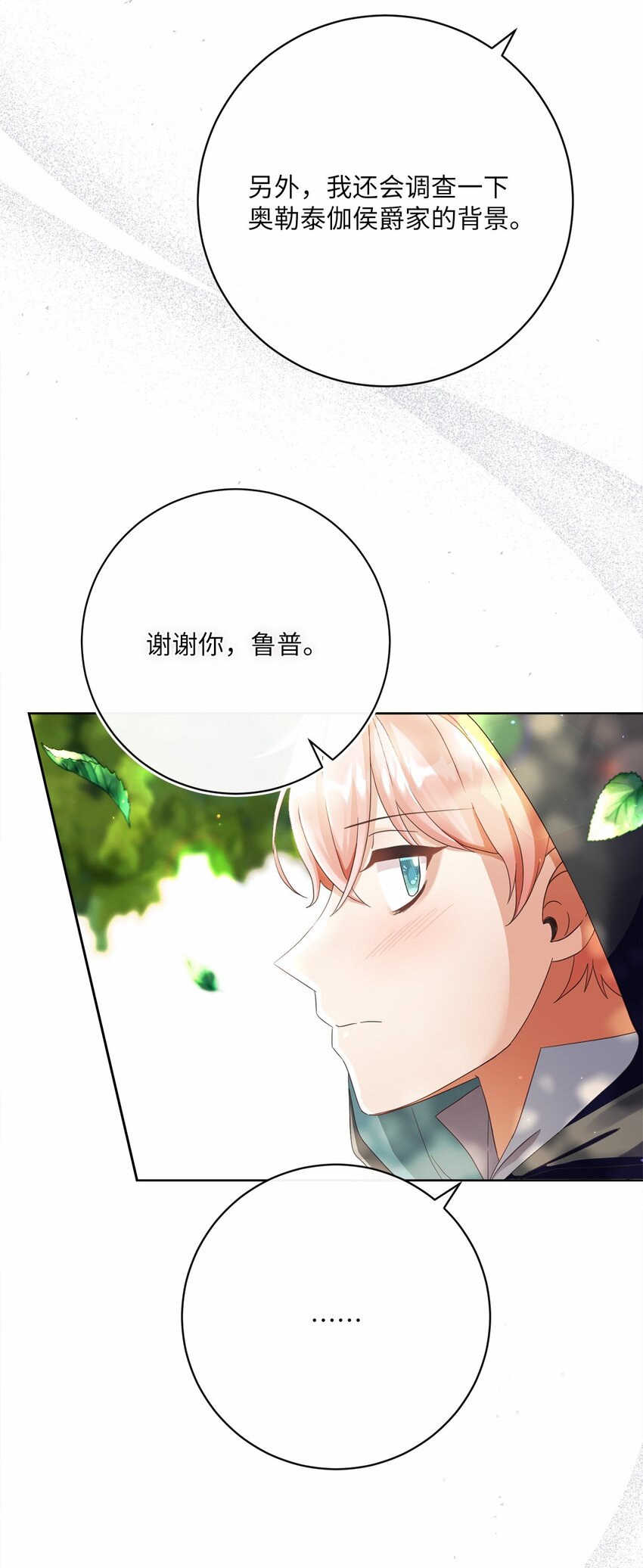 75 决定报复(1/2)-第76话