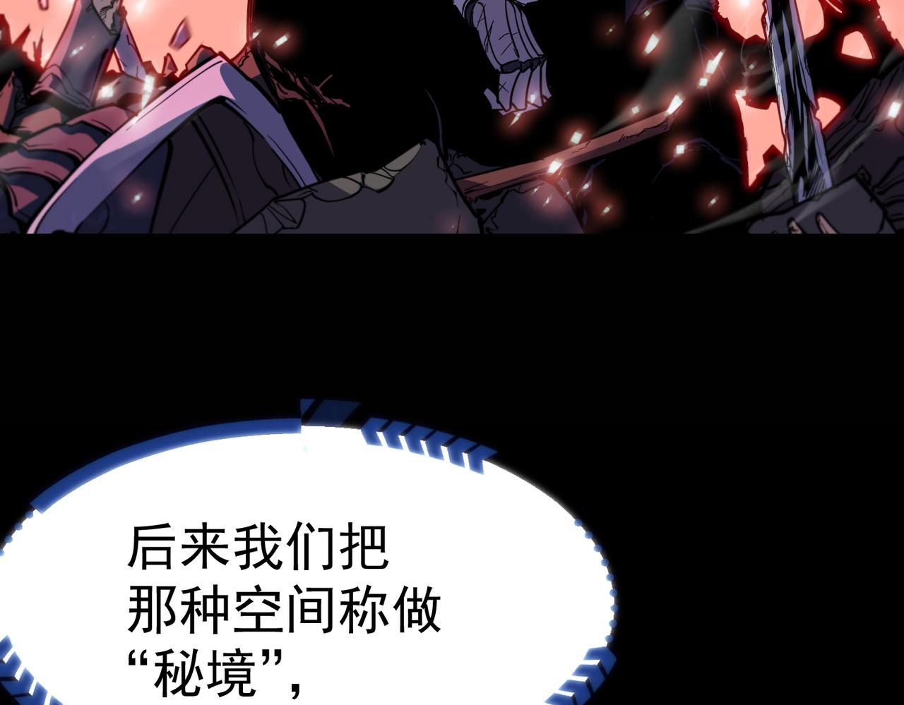 初遇秘境(1/7)-第2话