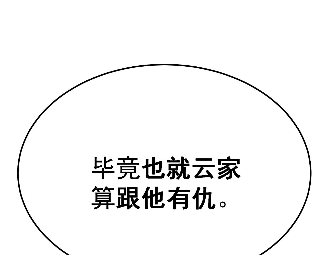 拯救云音(1/6)-第38话