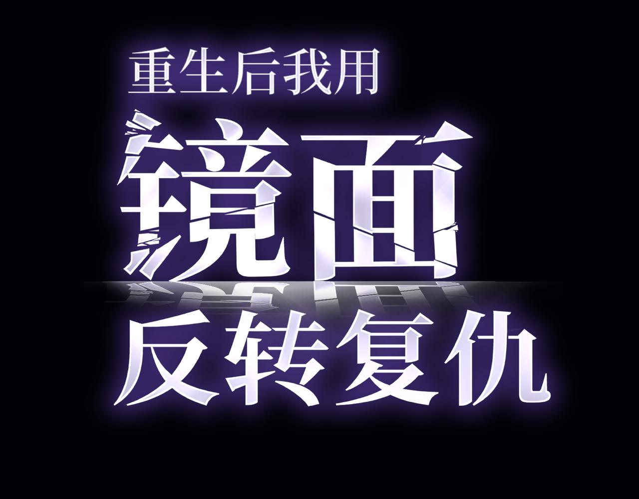 濒死边缘(1/4)-第42话
