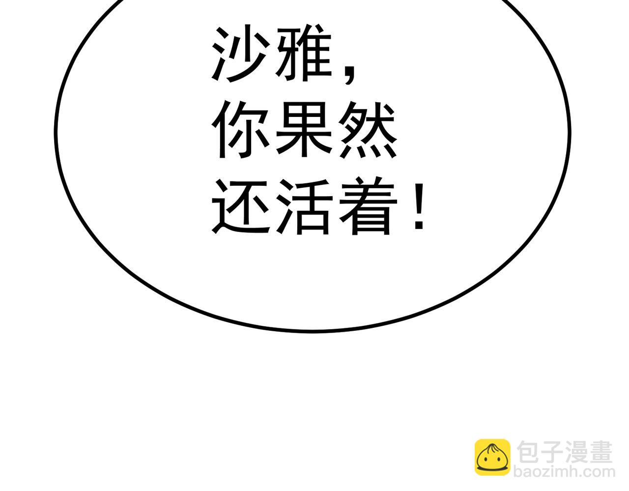 沙雅(1/6)-第46话
