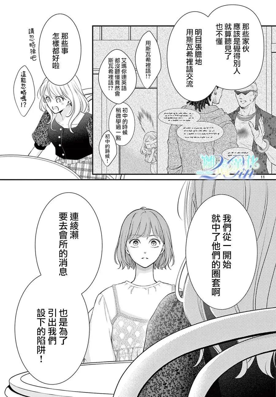 🍲重生后重新开始 第02话 第11页