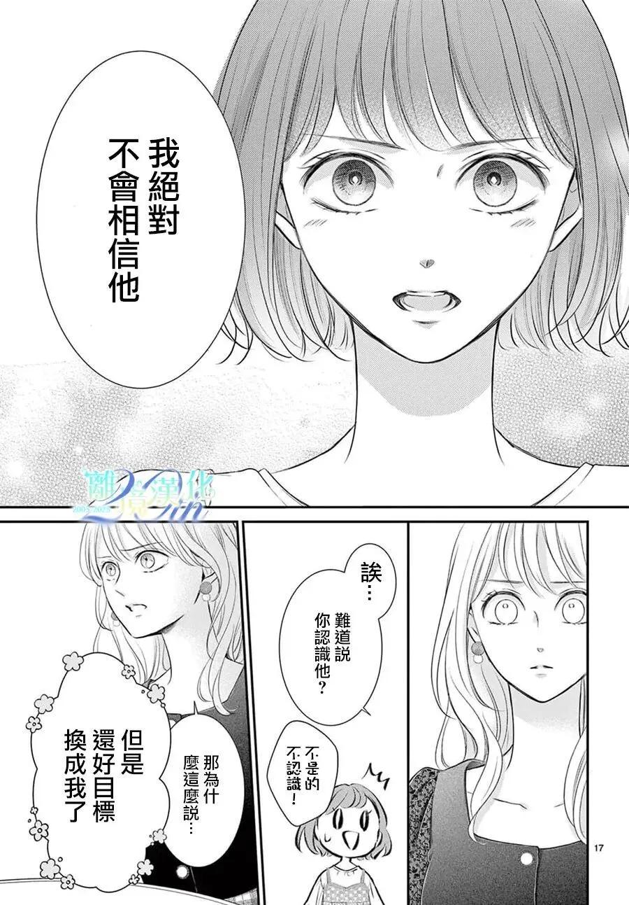 🍲重生后重新开始 第02话 第17页