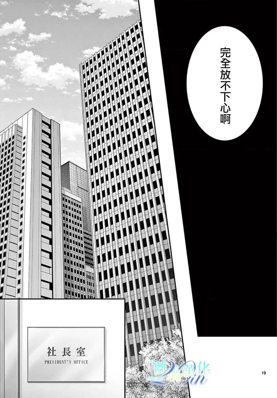 🍲重生后重新开始 第02话 第19页