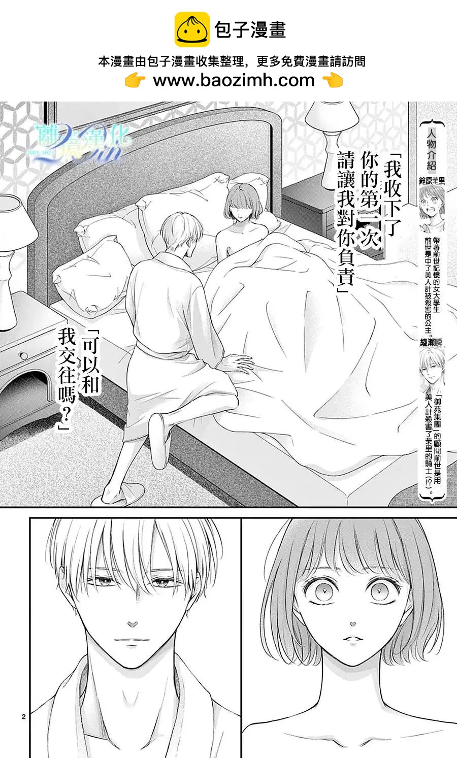 🍲重生后重新开始 第02话 第2页