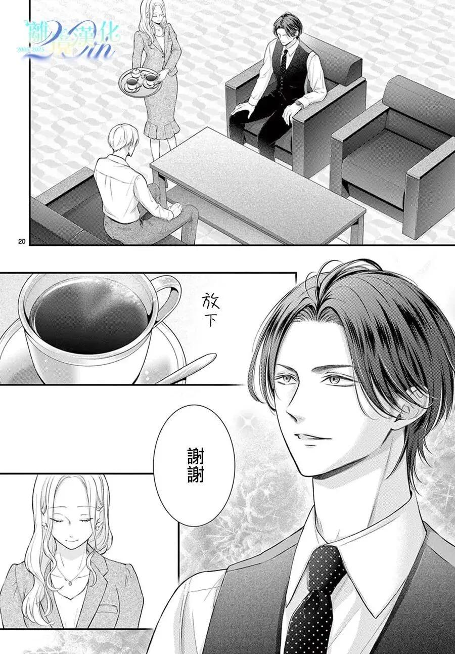 🍲重生后重新开始 第02话 第20页