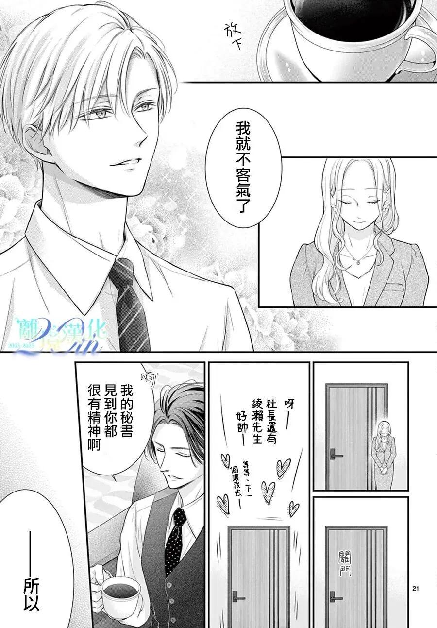 🍲重生后重新开始 第02话 第21页
