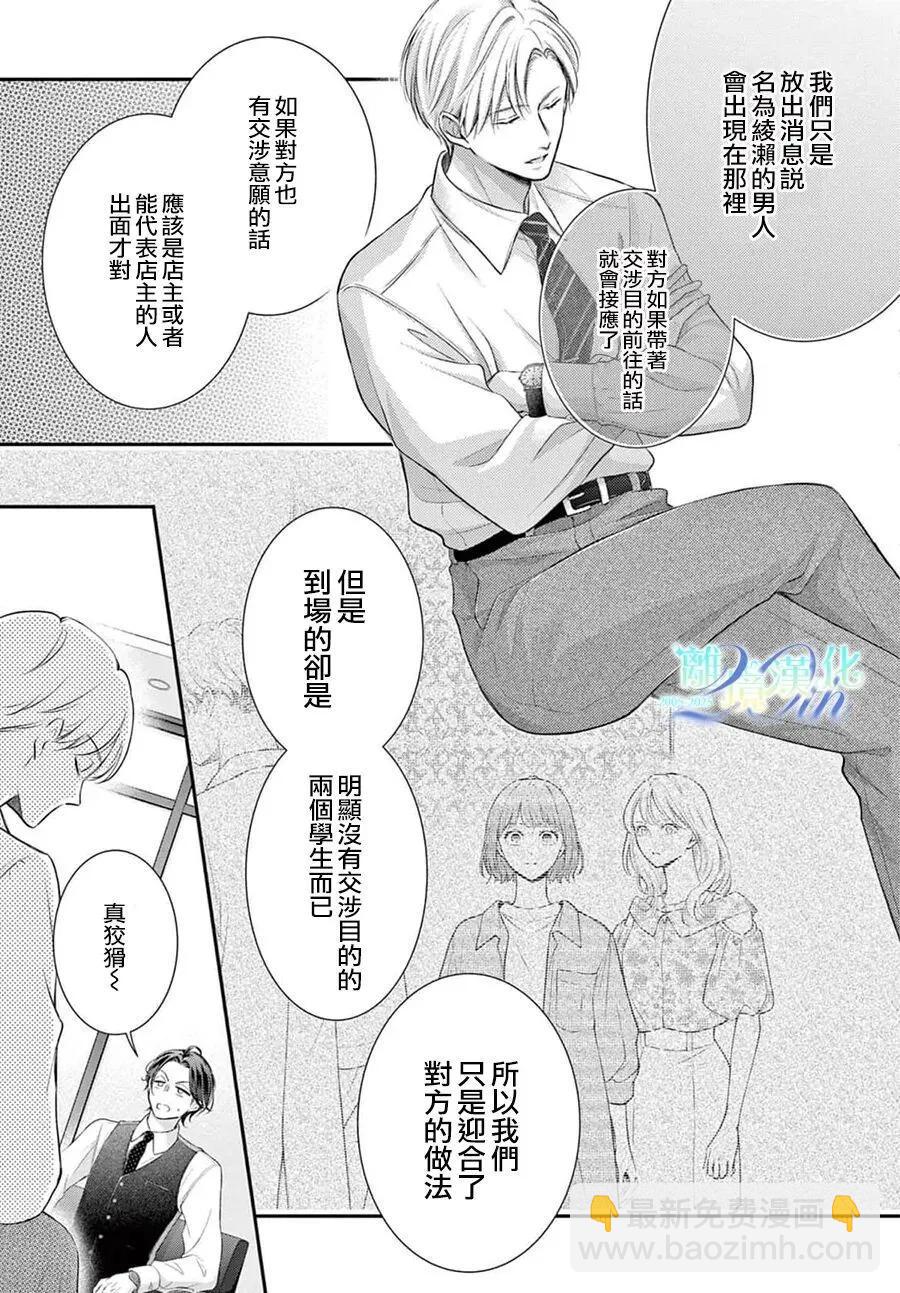 🍲重生后重新开始 第02话 第23页