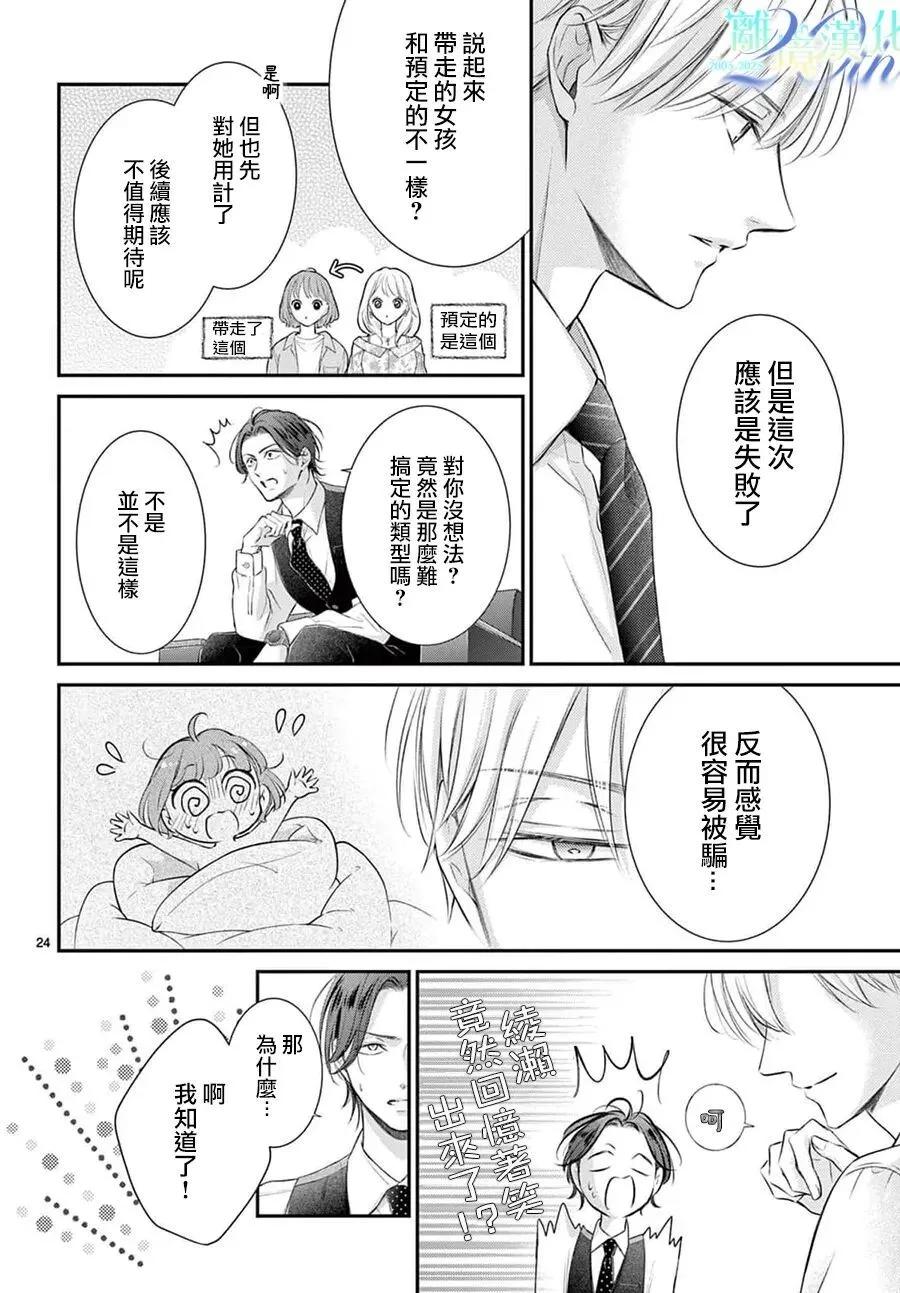 🍲重生后重新开始 第02话 第24页