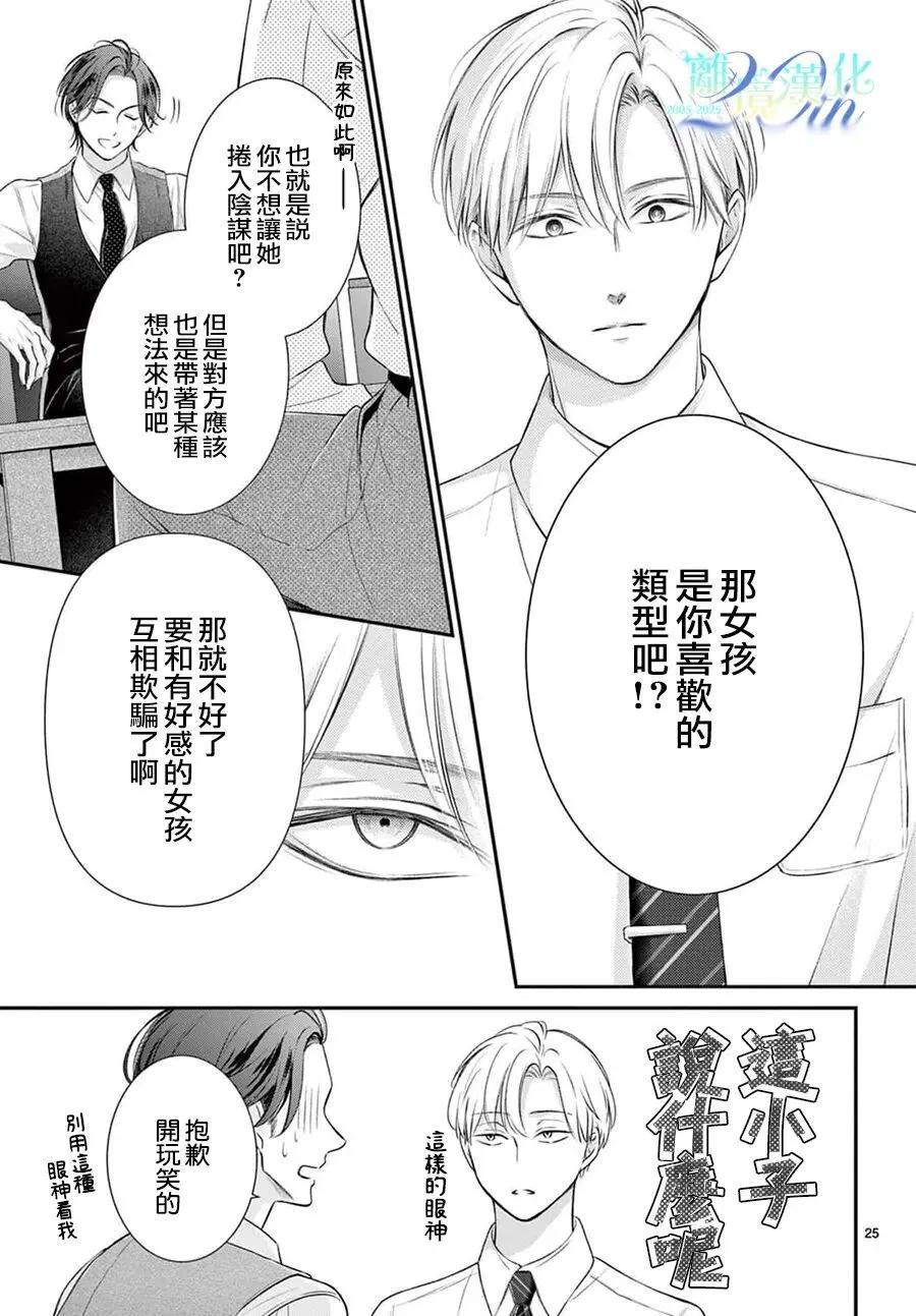 🍲重生后重新开始 第02话 第25页