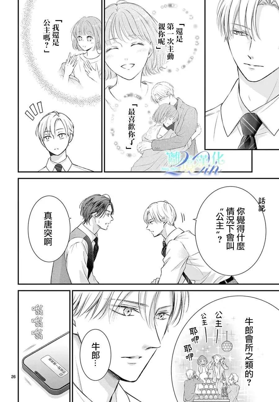 🍲重生后重新开始 第02话 第26页
