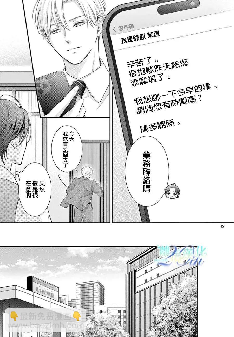 🍲重生后重新开始 第02话 第27页