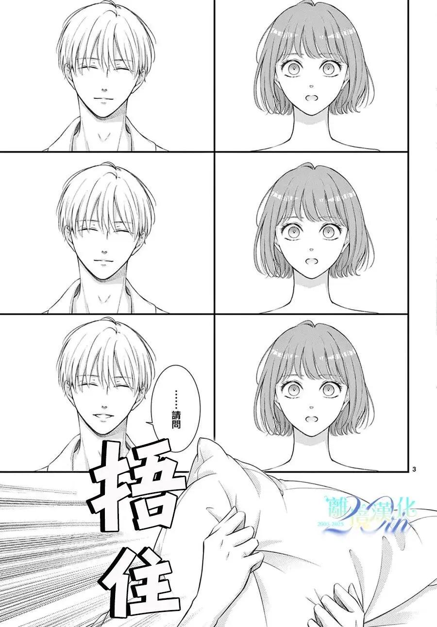🍲重生后重新开始 第02话 第3页