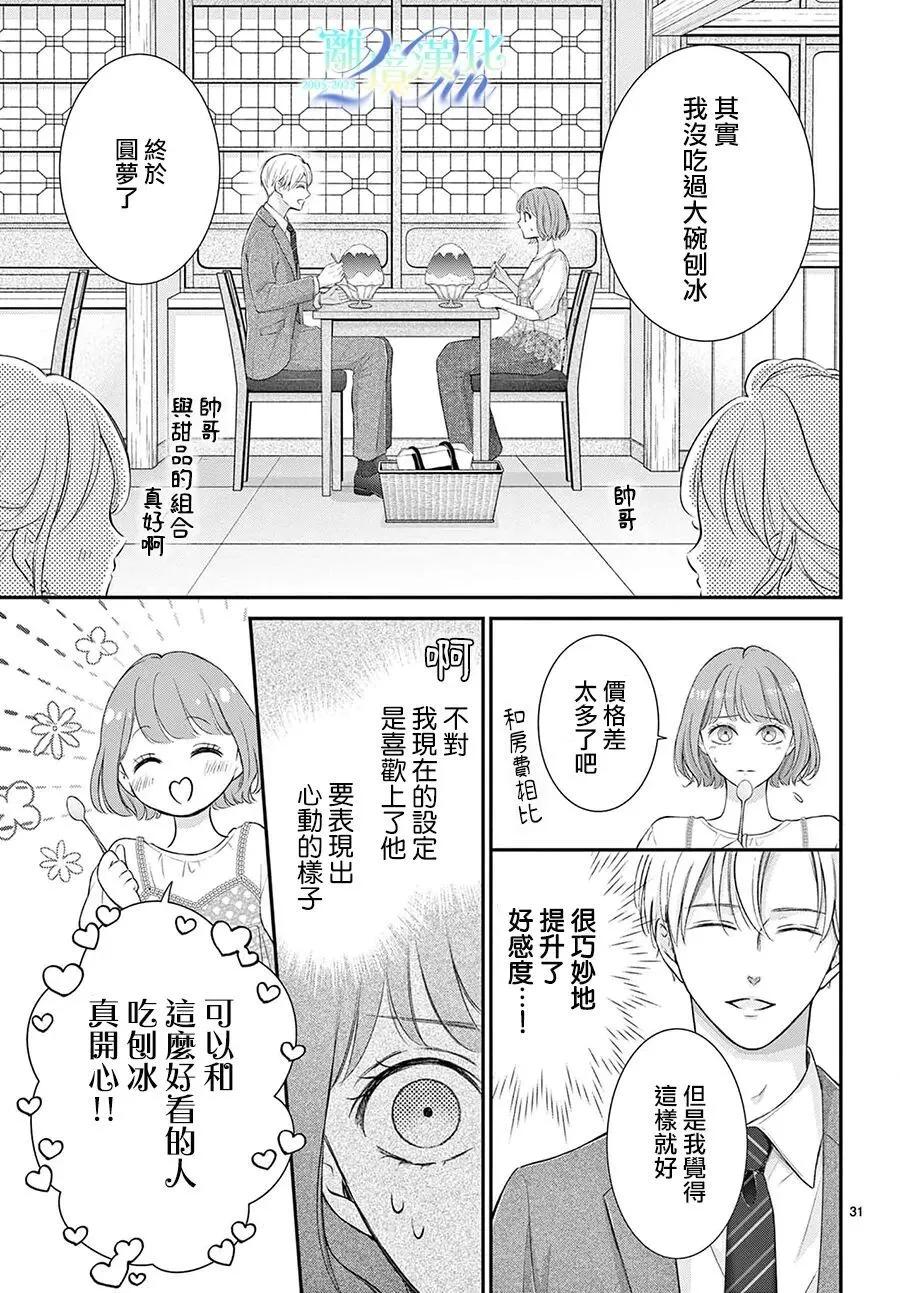 🍲重生后重新开始 第02话 第31页