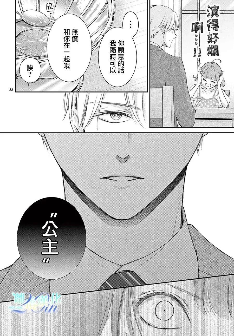 🍲重生后重新开始 第02话 第32页