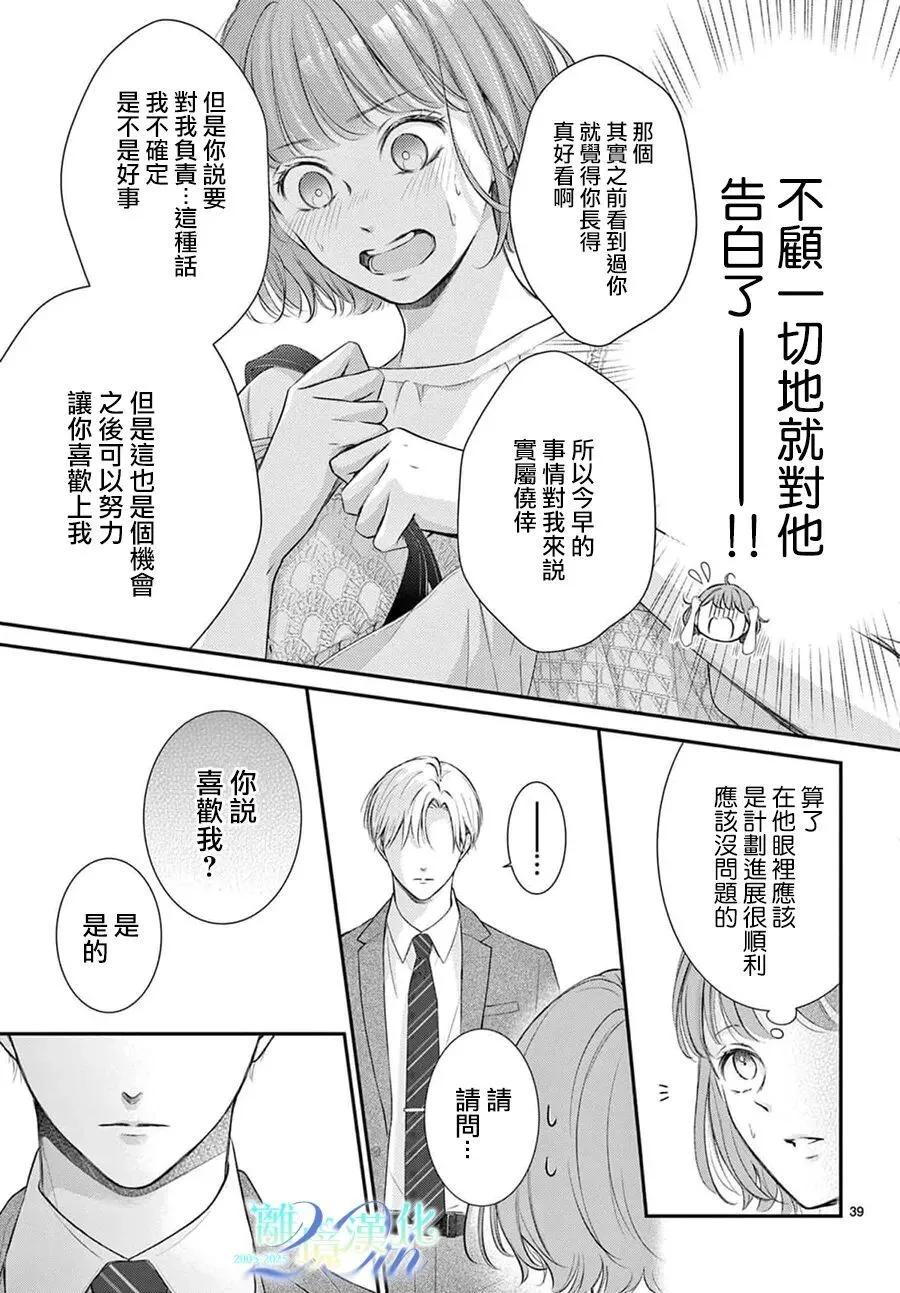 🍲重生后重新开始 第02话 第39页