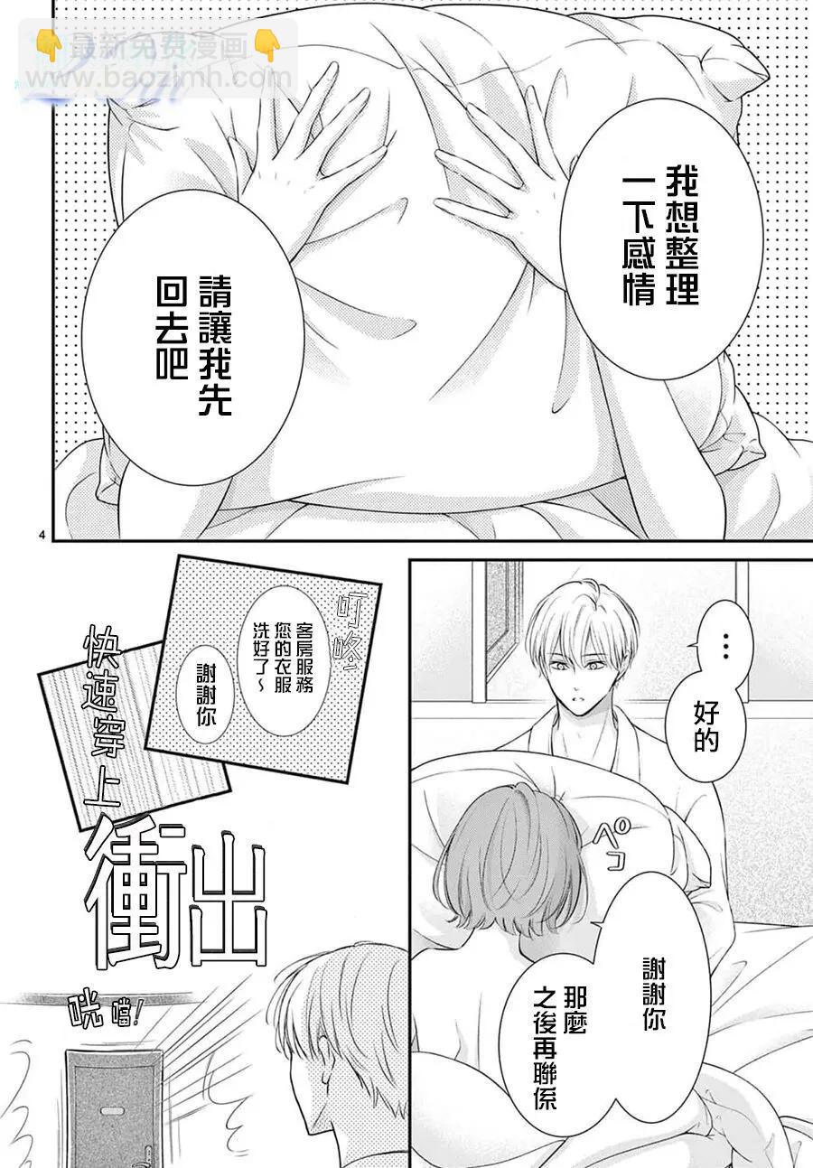 🍲重生后重新开始 第02话 第4页