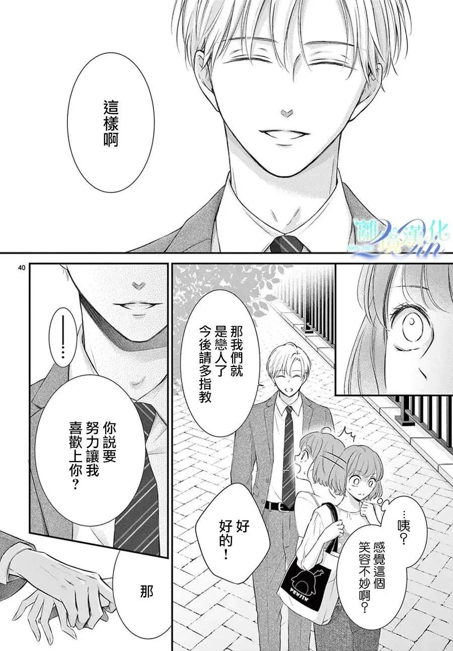 🍲重生后重新开始 第02话 第40页
