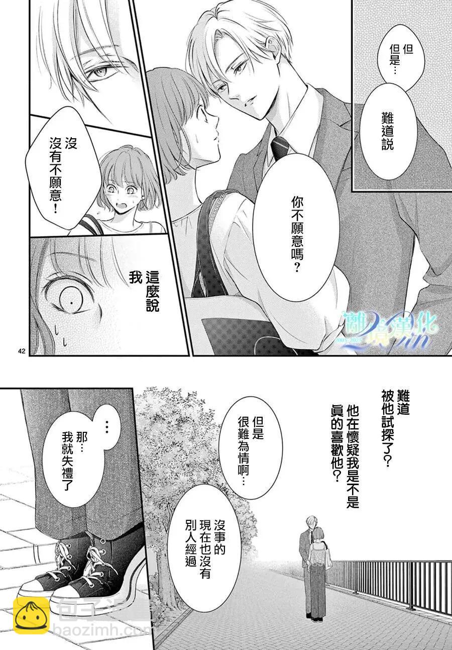 🍲重生后重新开始 第02话 第42页