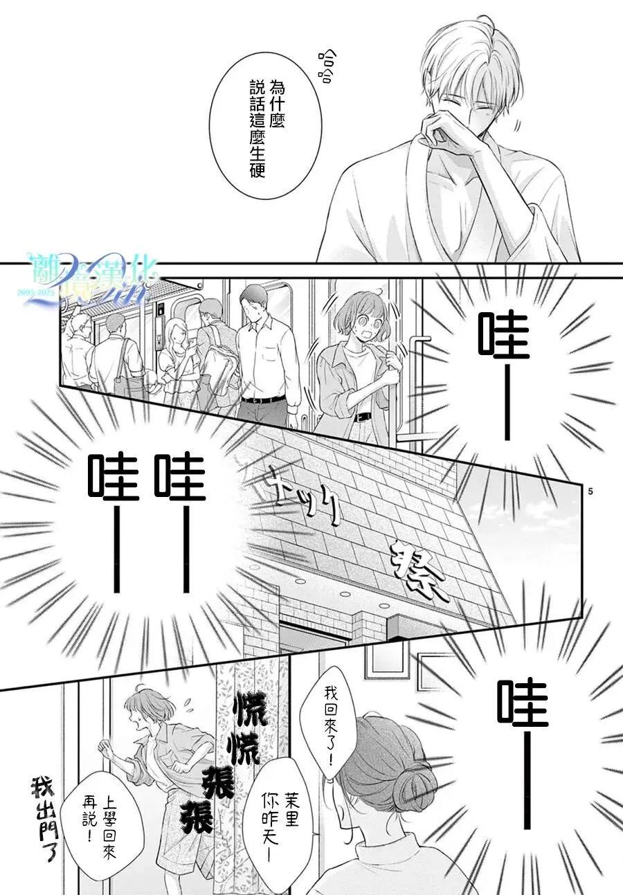 🍲重生后重新开始 第02话 第5页