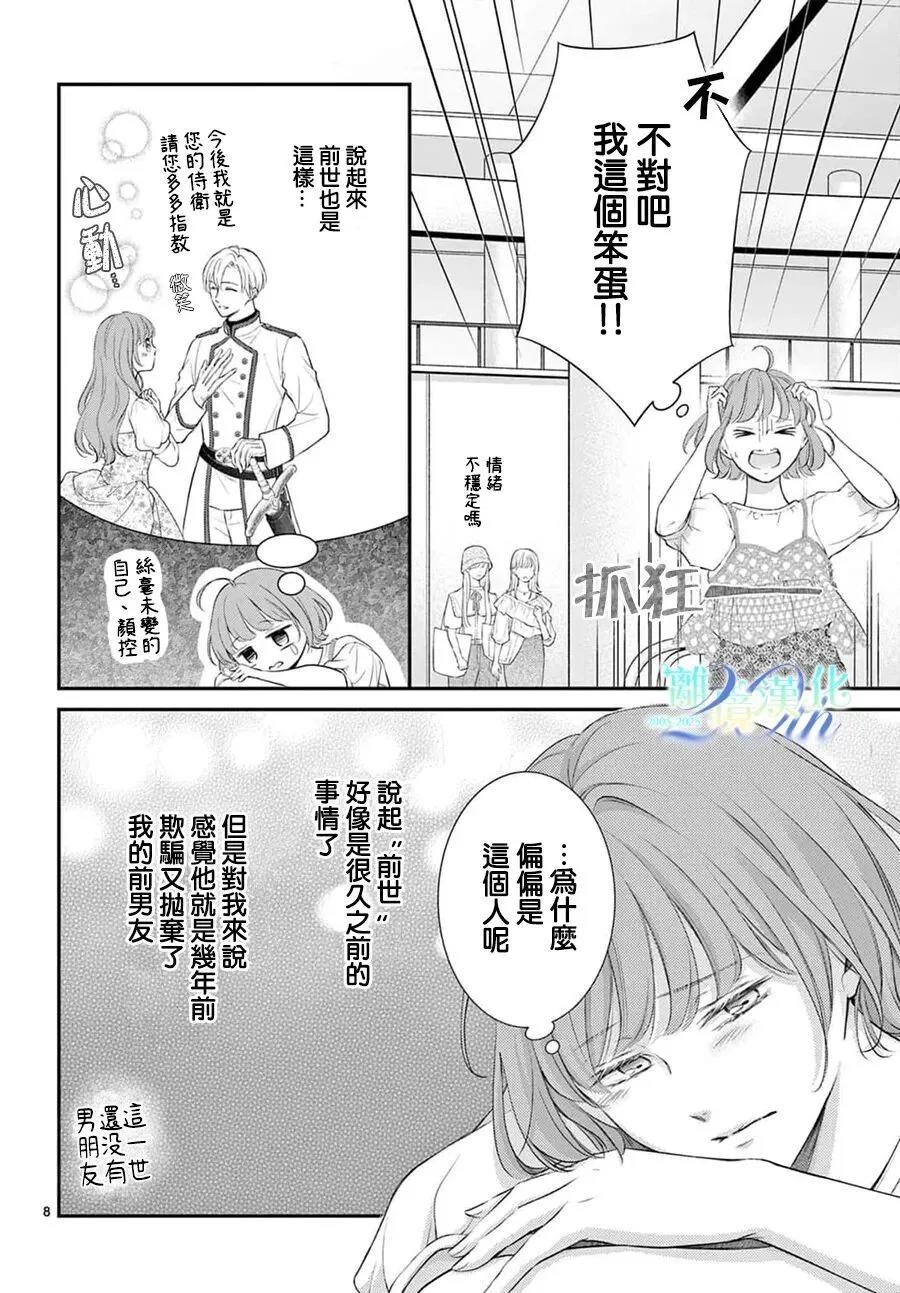 🍲重生后重新开始 第02话 第8页