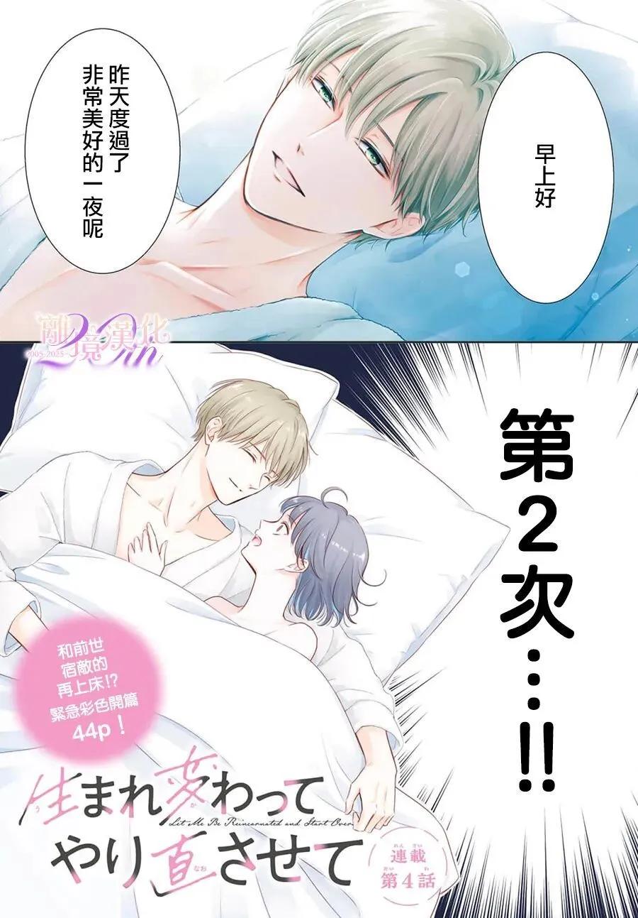 🍲重生后重新开始 第04话 第1页