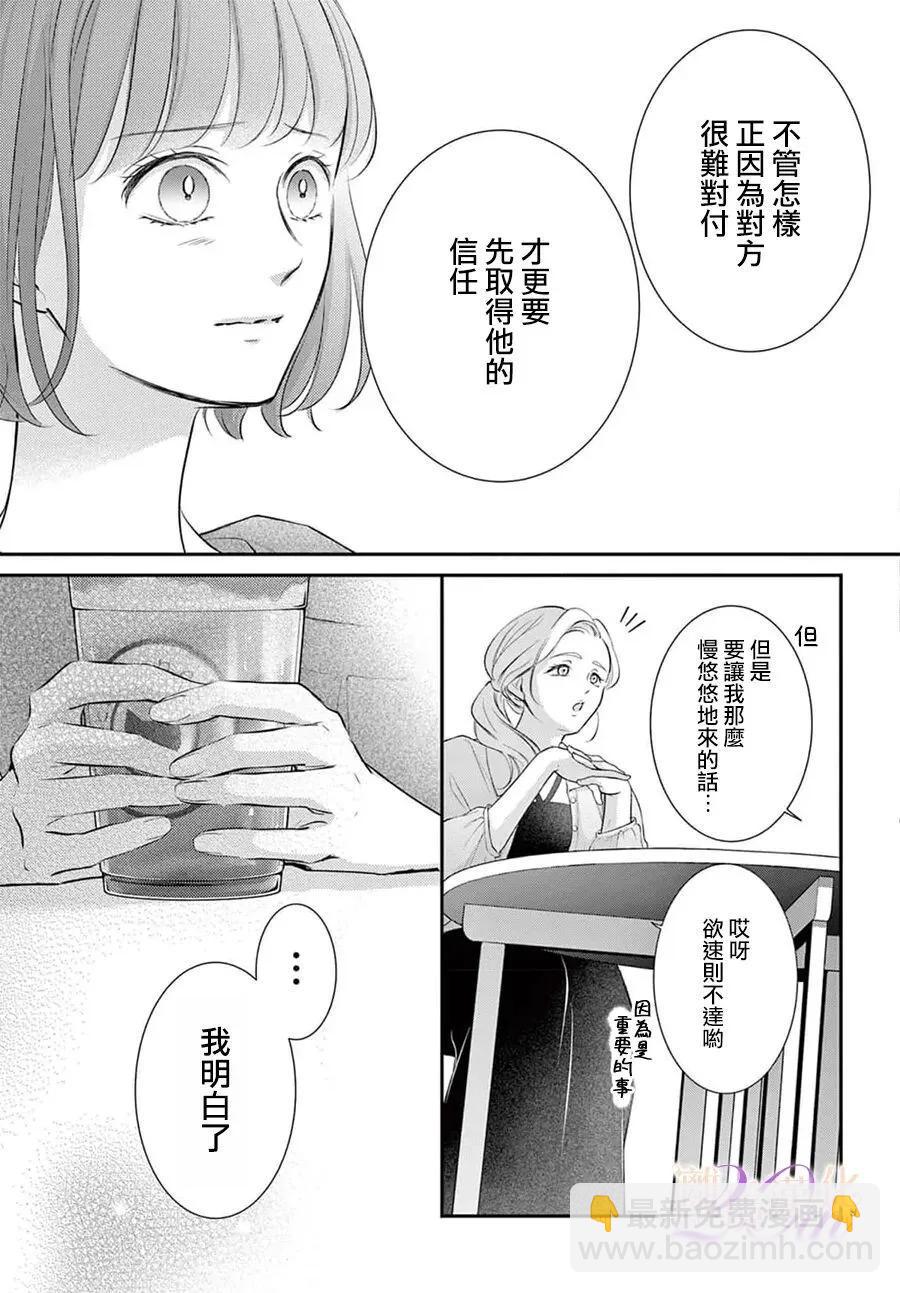 🍲重生后重新开始 第04话 第11页