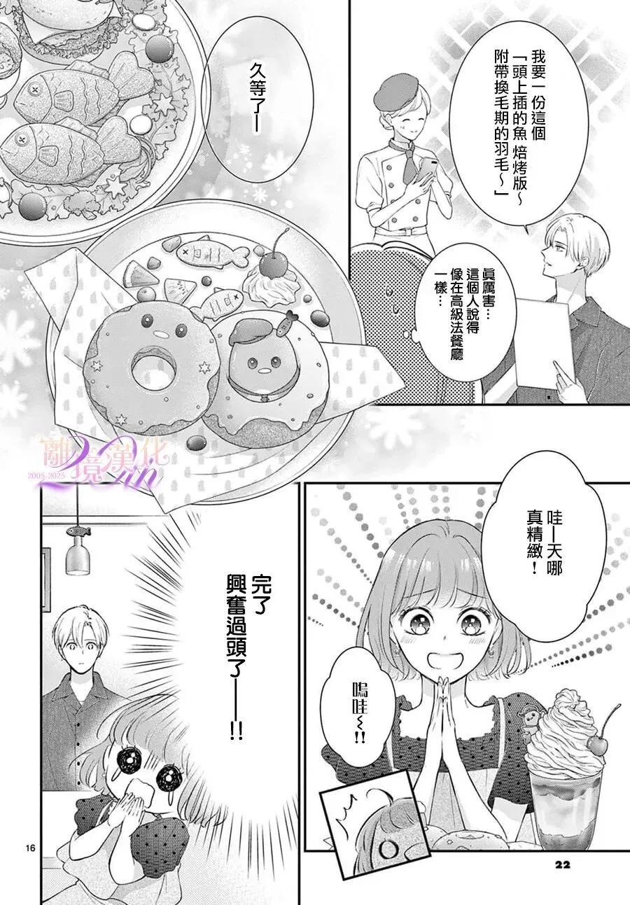 🍲重生后重新开始 第04话 第18页