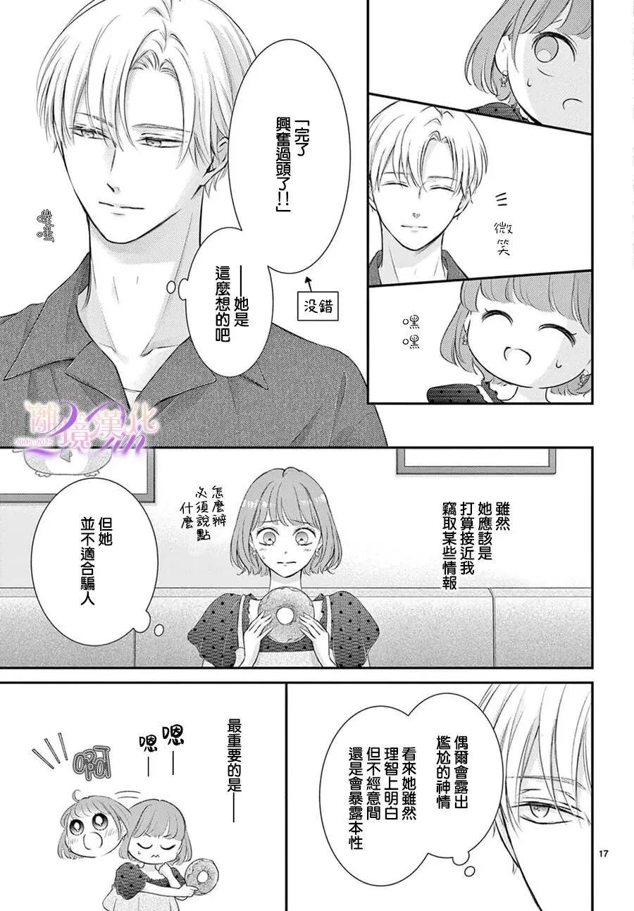 🍲重生后重新开始 第04话 第19页