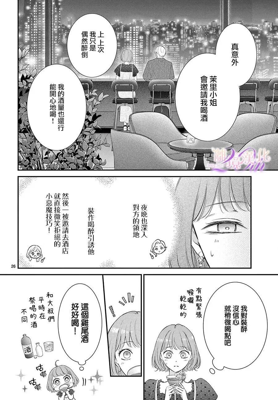 🍲重生后重新开始 第04话 第28页