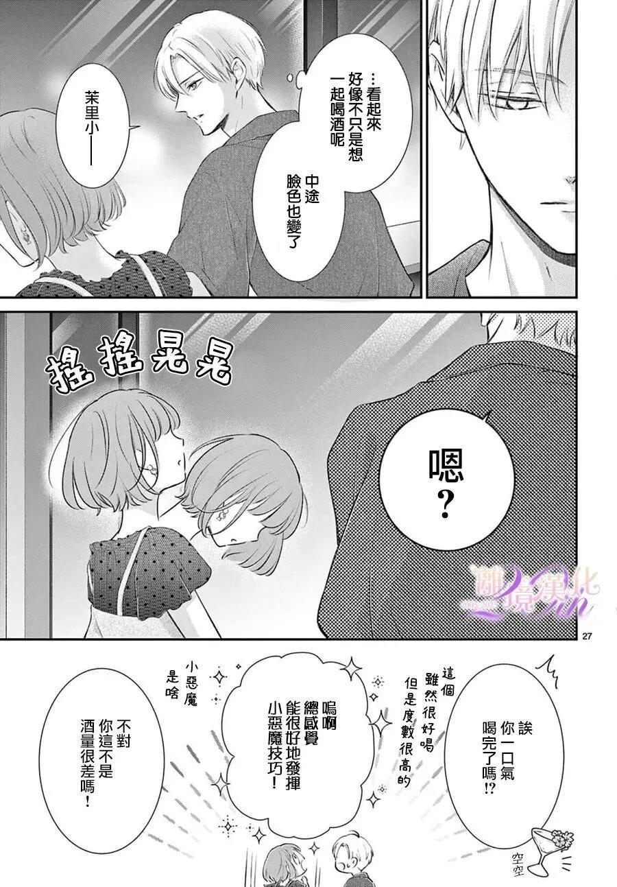 🍲重生后重新开始 第04话 第29页