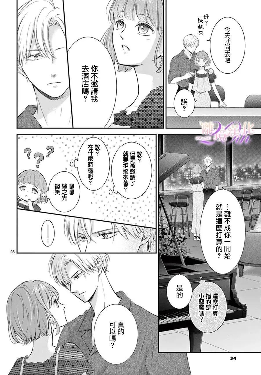 🍲重生后重新开始 第04话 第30页