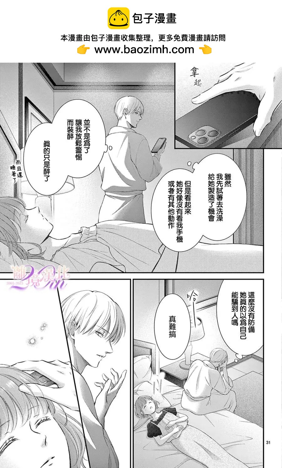 🍲重生后重新开始 第04话 第33页