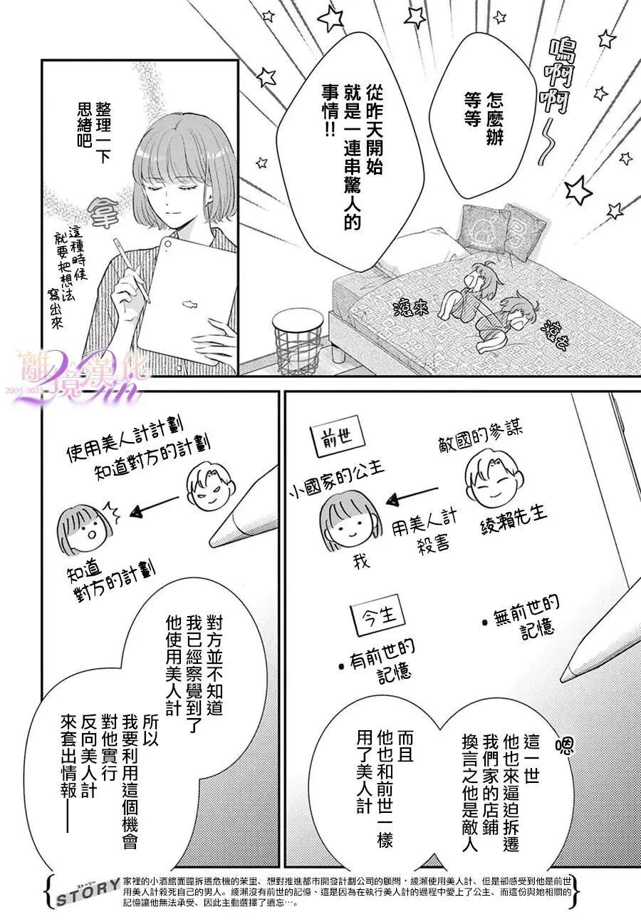🍲重生后重新开始 第04话 第4页