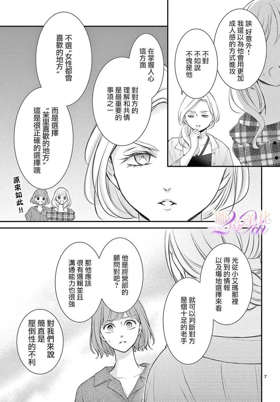 🍲重生后重新开始 第04话 第9页