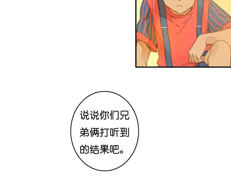 🍲重生湖 第2话 “谜题”？ 第16页