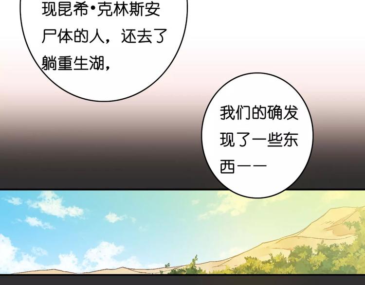 🍲重生湖 第2话 “谜题”？ 第18页