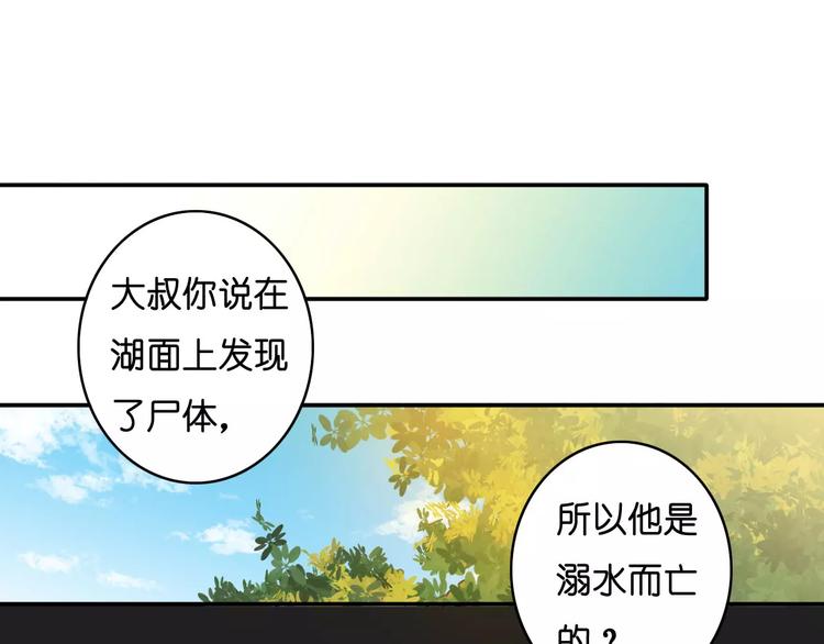 🍲重生湖 第2话 “谜题”？ 第26页