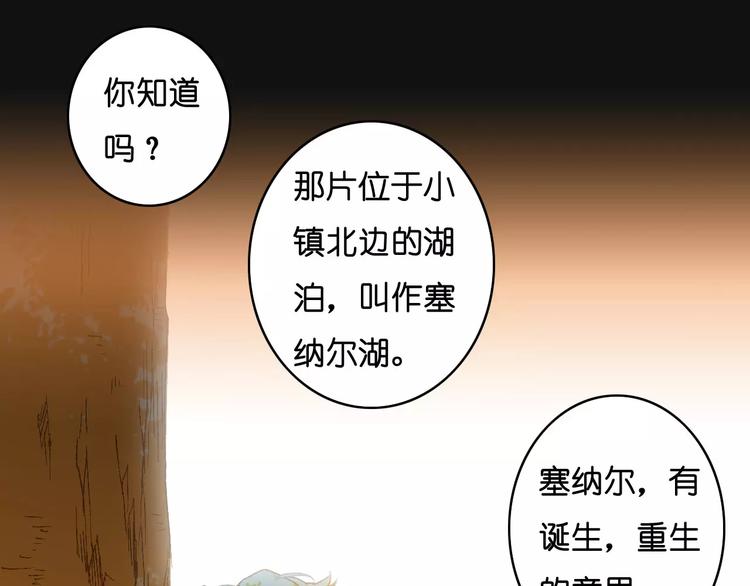 🍲重生湖 第2话 “谜题”？ 第3页