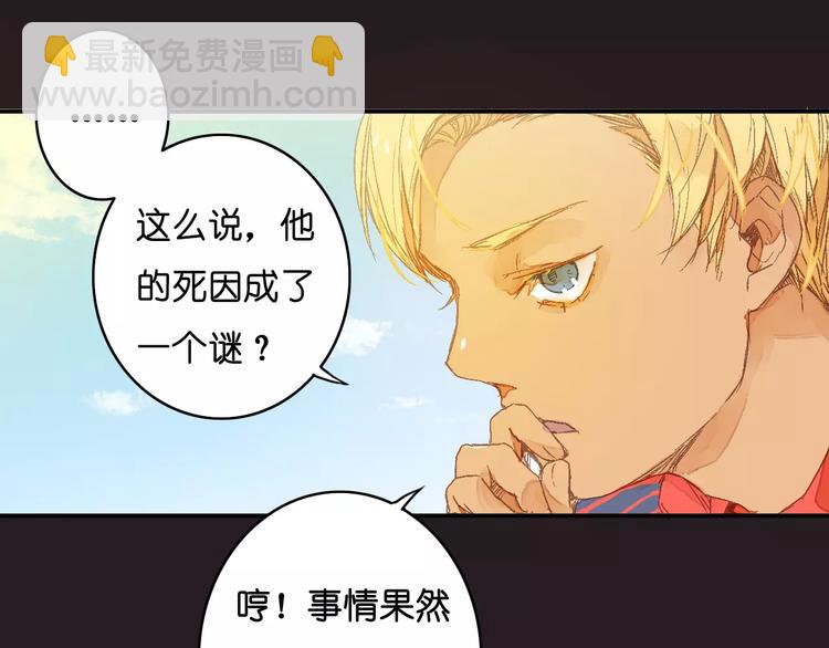🍲重生湖 第2话 “谜题”？ 第33页