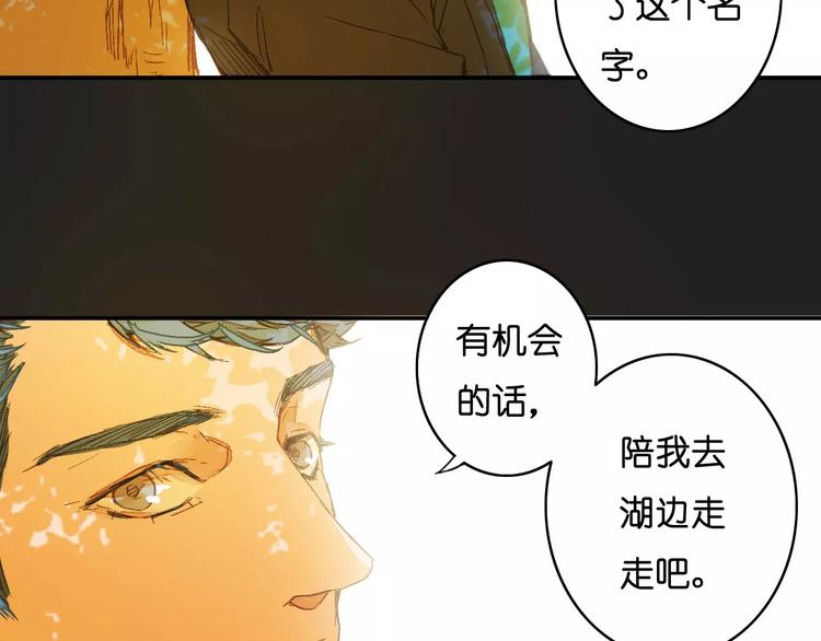 🍲重生湖 第2话 “谜题”？ 第5页